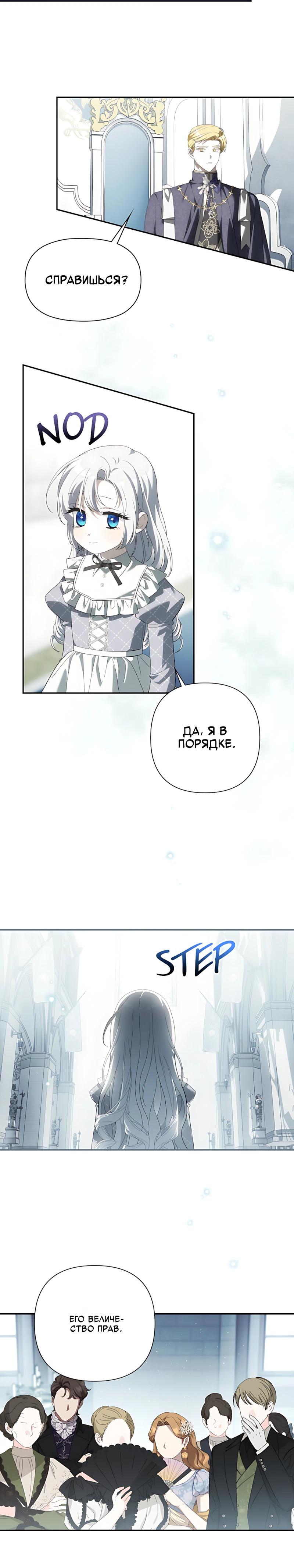 Манга Принцесса-монстр снежной горы - Глава 53 Страница 12