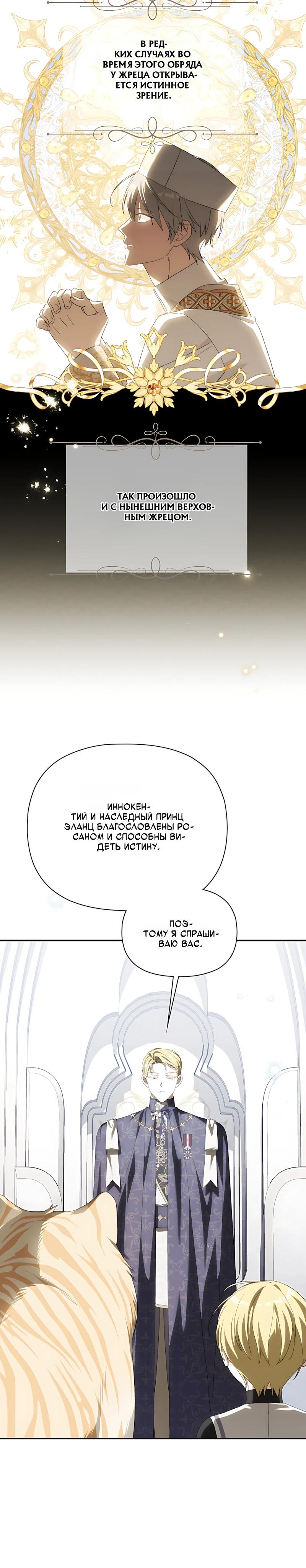 Манга Принцесса-монстр снежной горы - Глава 54 Страница 9