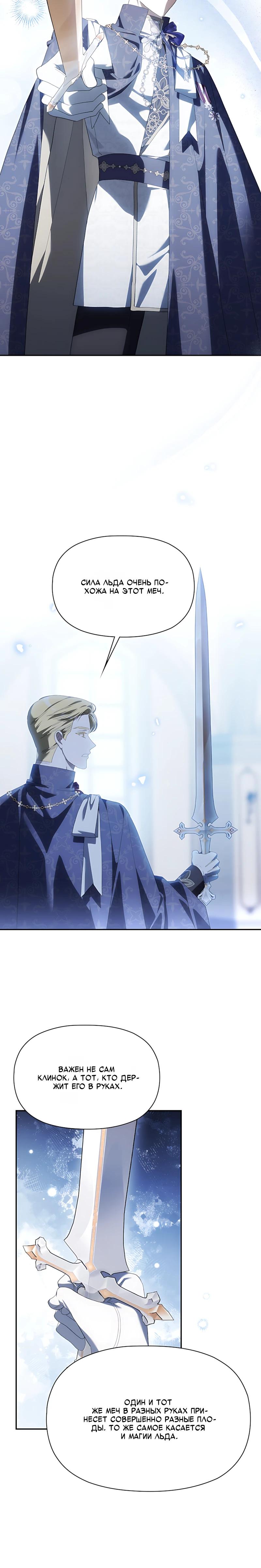 Манга Принцесса-монстр снежной горы - Глава 54 Страница 15