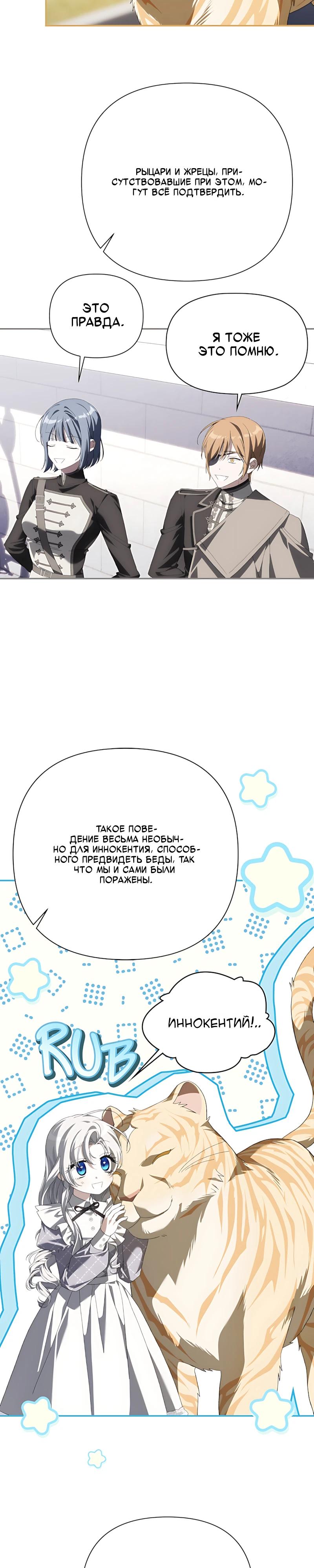 Манга Принцесса-монстр снежной горы - Глава 54 Страница 5