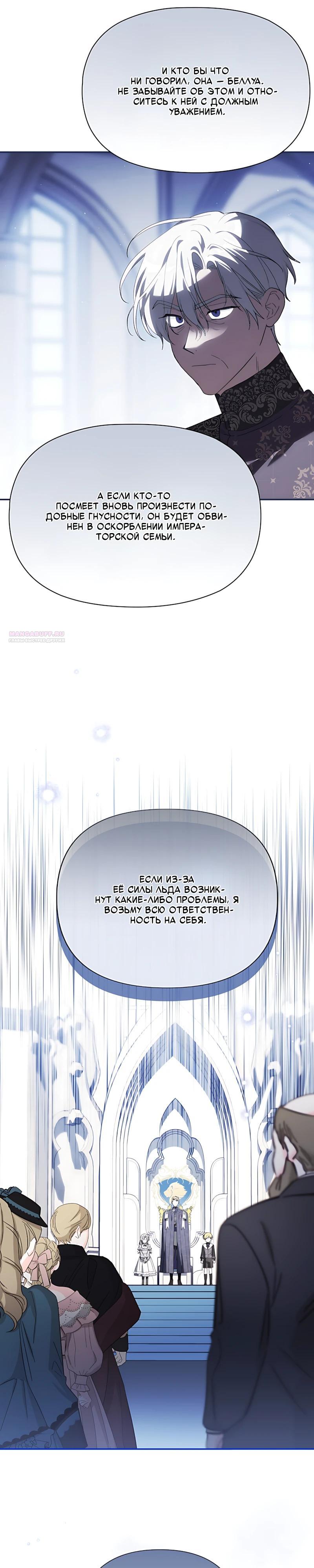 Манга Принцесса-монстр снежной горы - Глава 54 Страница 22