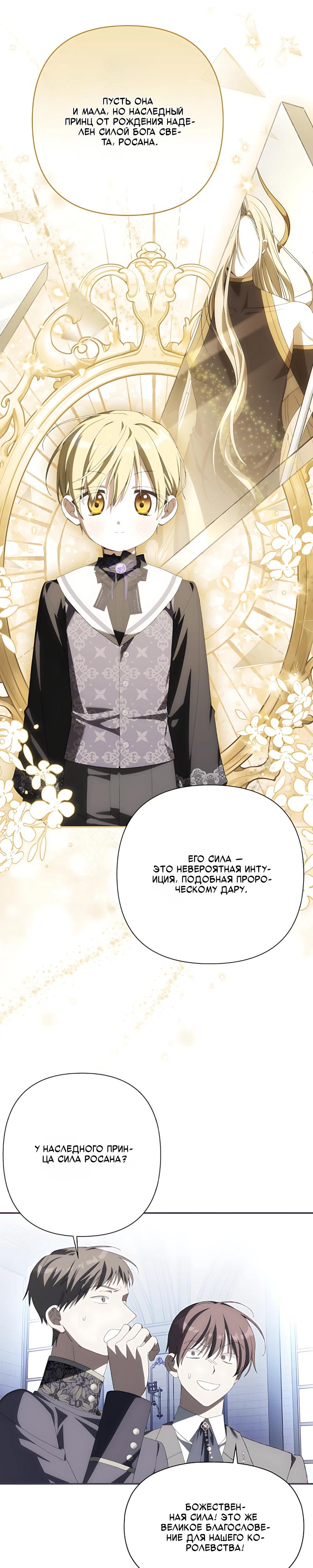 Манга Принцесса-монстр снежной горы - Глава 54 Страница 7