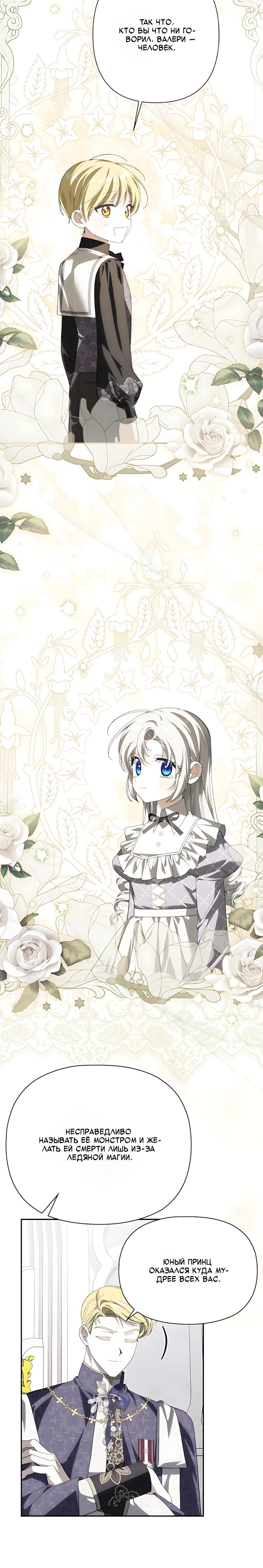 Манга Принцесса-монстр снежной горы - Глава 54 Страница 12