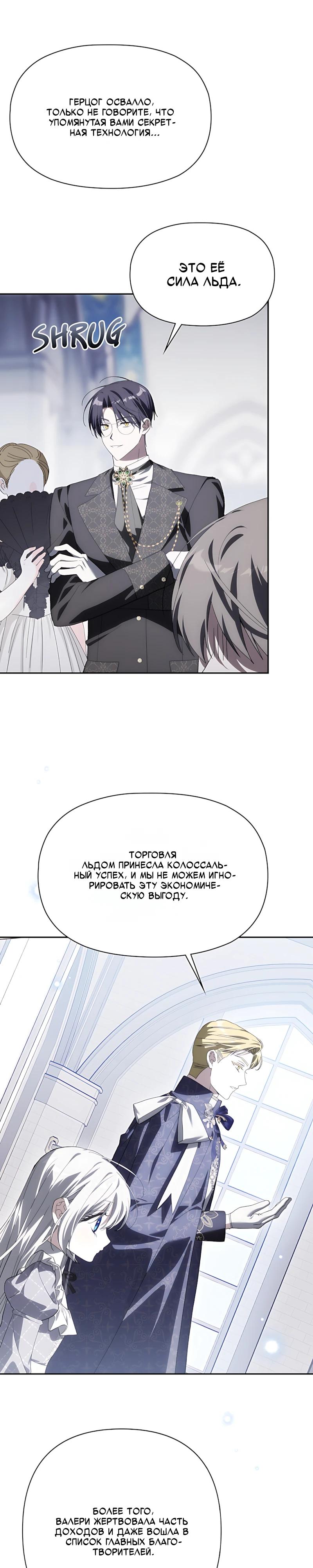 Манга Принцесса-монстр снежной горы - Глава 54 Страница 17