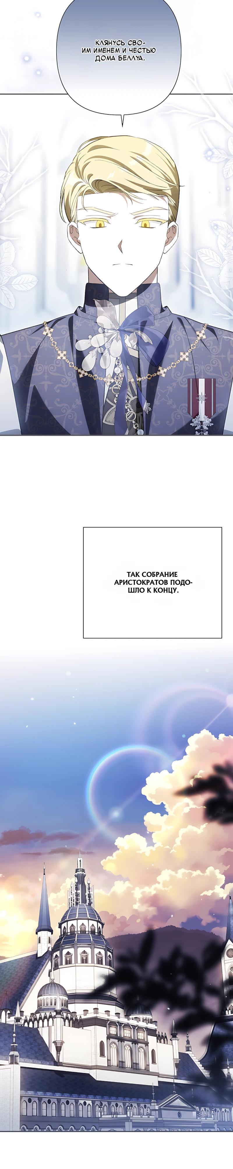 Манга Принцесса-монстр снежной горы - Глава 54 Страница 23