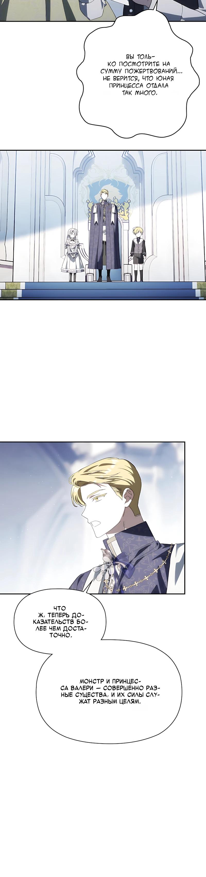 Манга Принцесса-монстр снежной горы - Глава 54 Страница 21