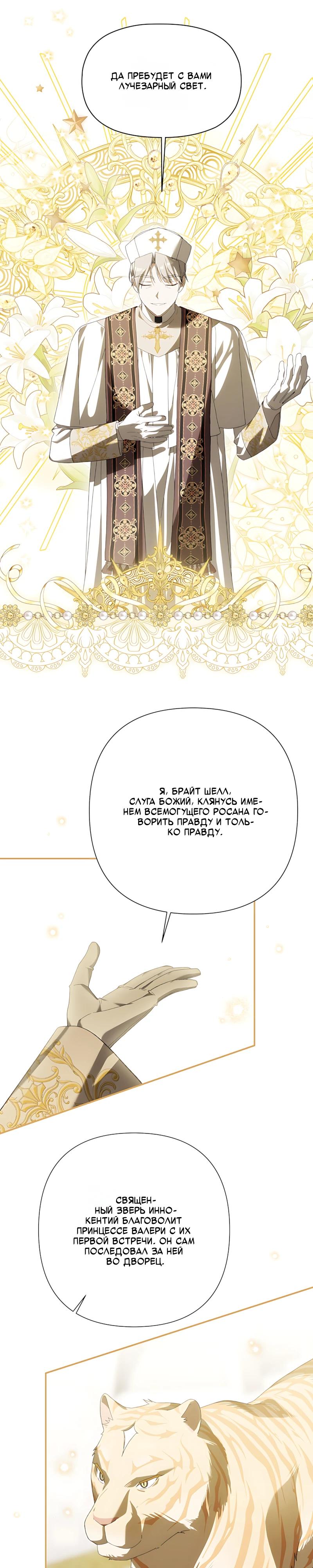 Манга Принцесса-монстр снежной горы - Глава 54 Страница 4