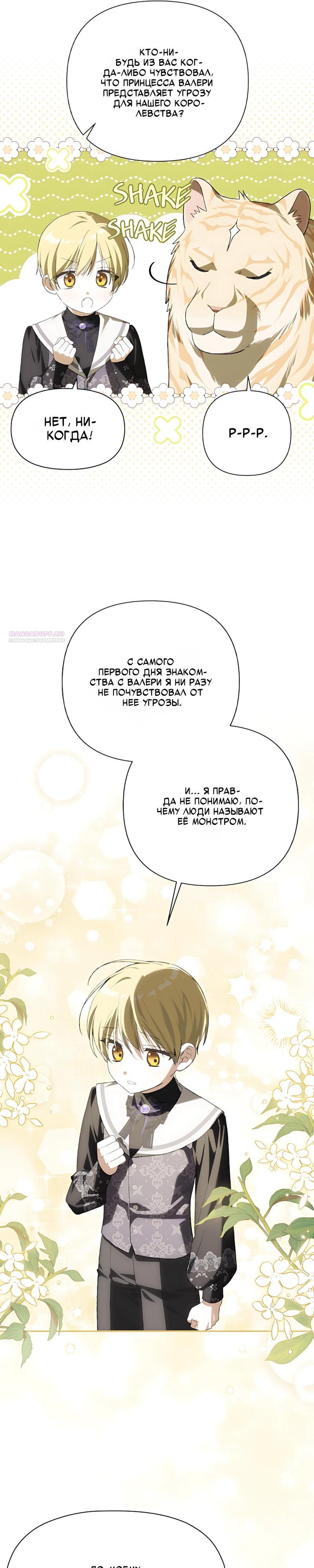 Манга Принцесса-монстр снежной горы - Глава 54 Страница 10