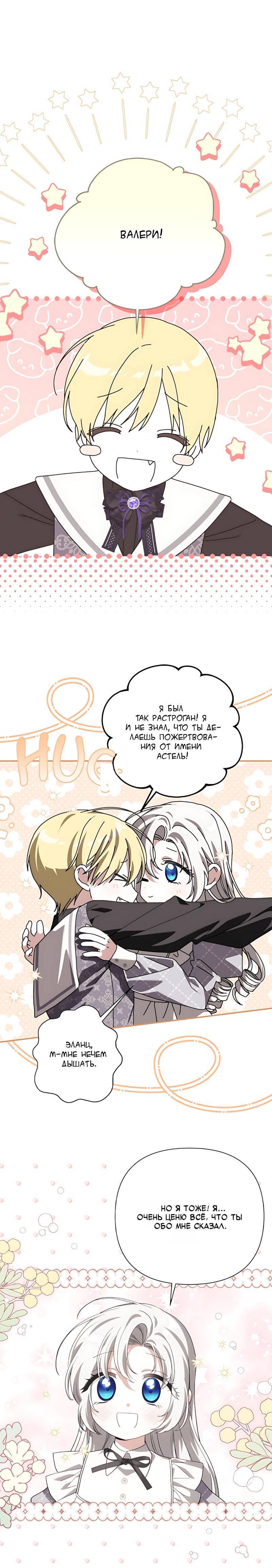 Манга Принцесса-монстр снежной горы - Глава 54 Страница 24