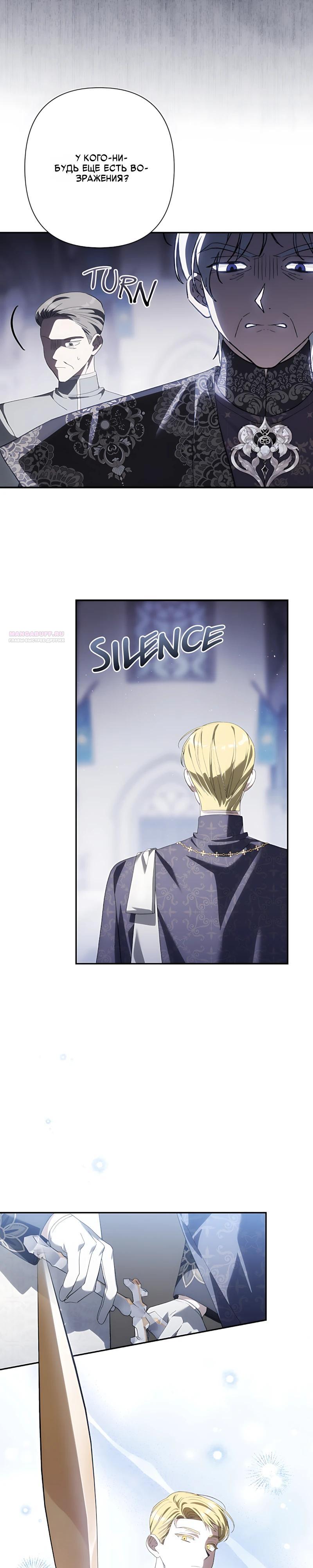 Манга Принцесса-монстр снежной горы - Глава 54 Страница 14