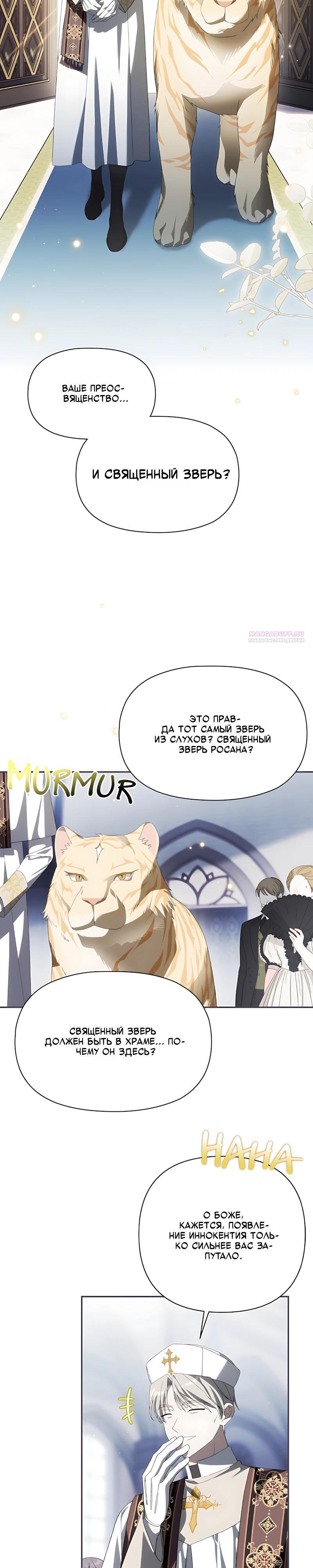 Манга Принцесса-монстр снежной горы - Глава 54 Страница 2