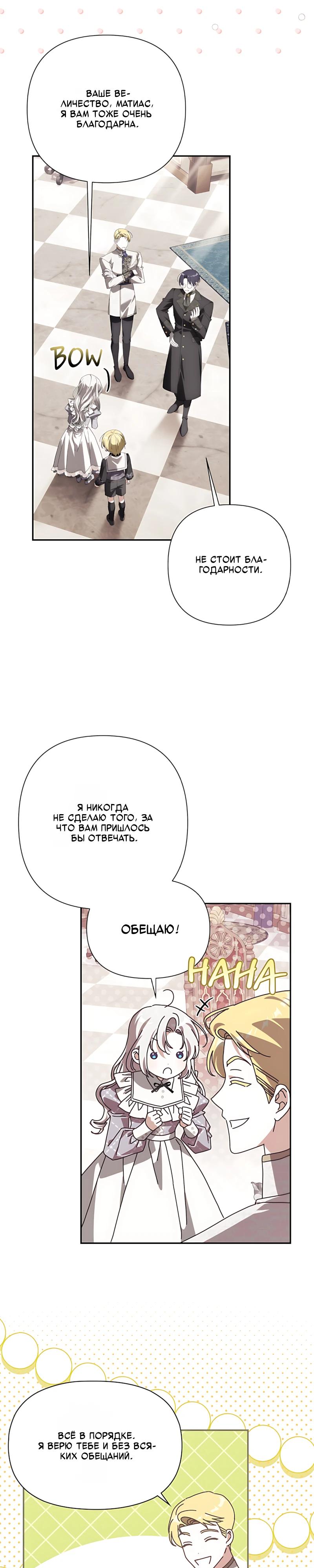 Манга Принцесса-монстр снежной горы - Глава 54 Страница 25