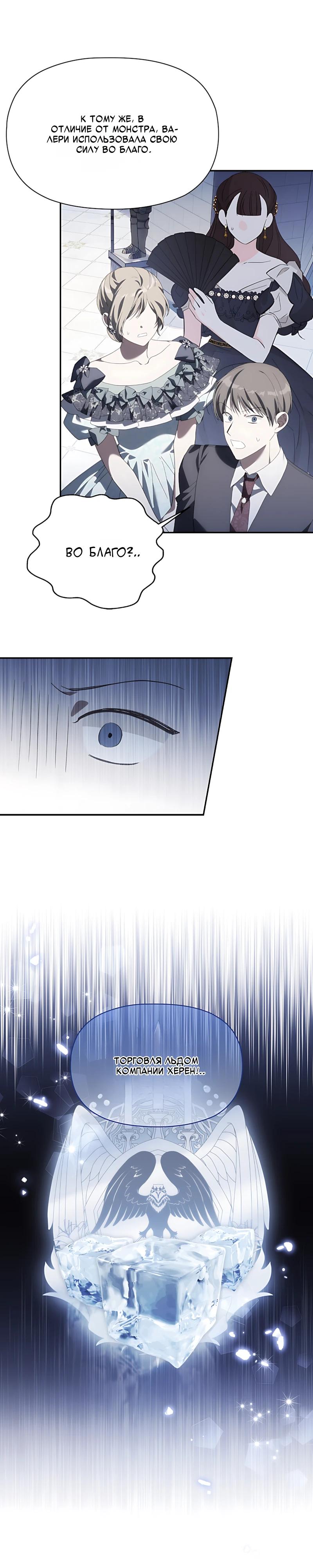 Манга Принцесса-монстр снежной горы - Глава 54 Страница 16