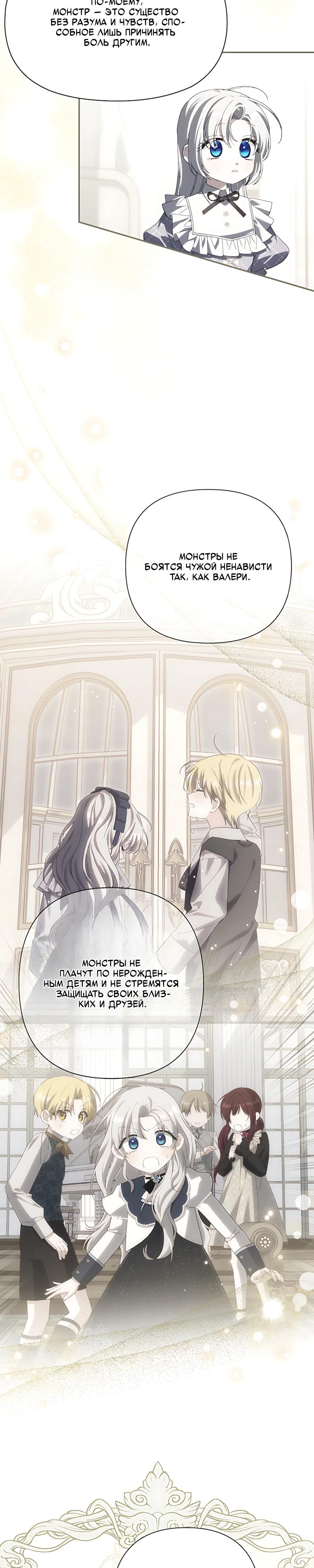 Манга Принцесса-монстр снежной горы - Глава 54 Страница 11