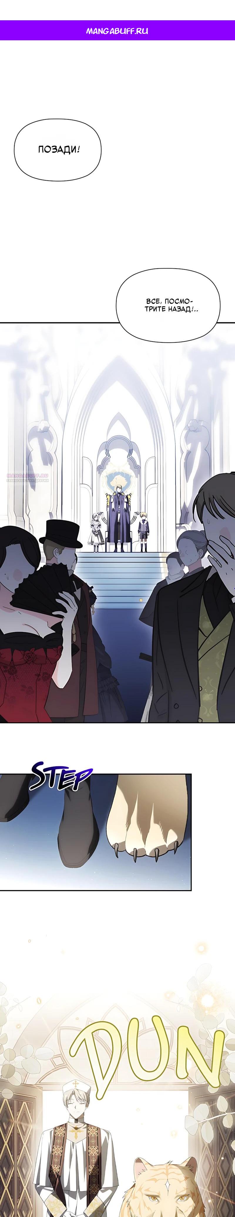 Манга Принцесса-монстр снежной горы - Глава 54 Страница 1