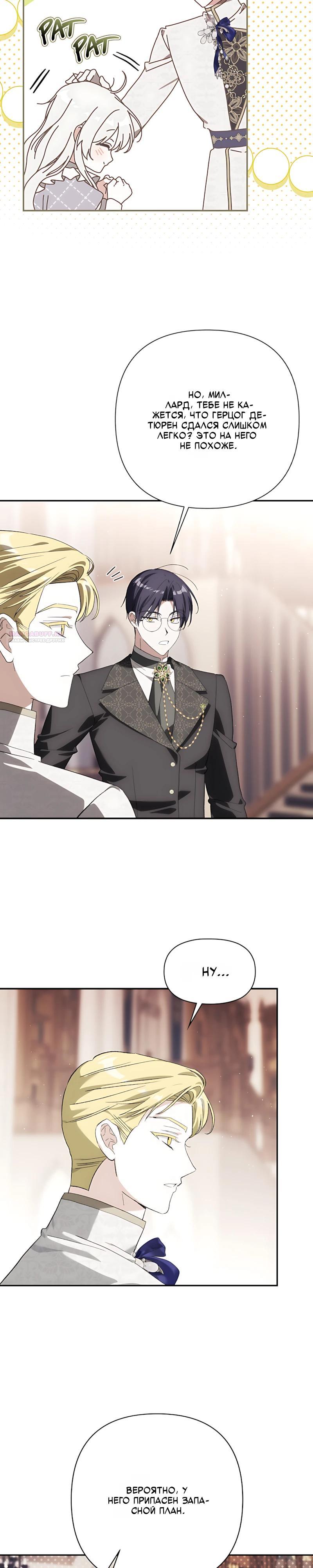 Манга Принцесса-монстр снежной горы - Глава 54 Страница 26