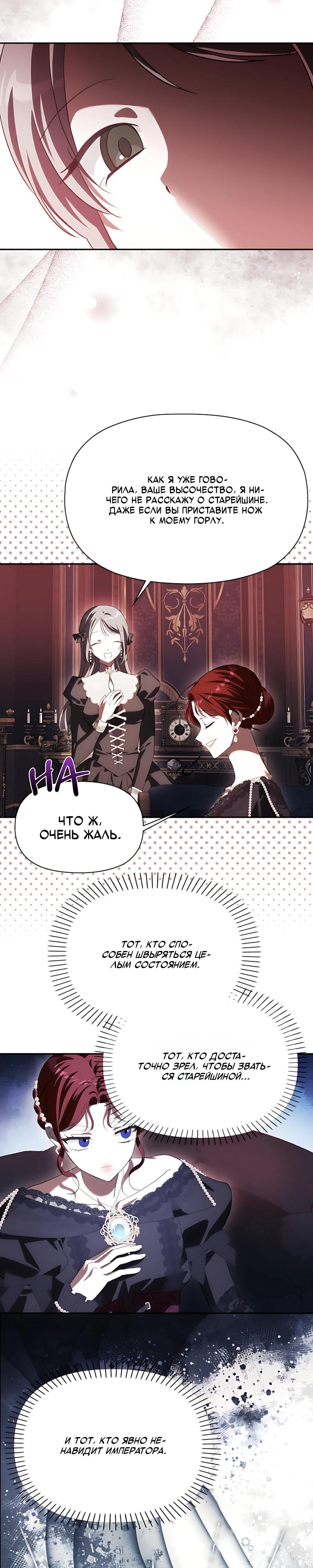 Манга Принцесса-монстр снежной горы - Глава 57 Страница 11