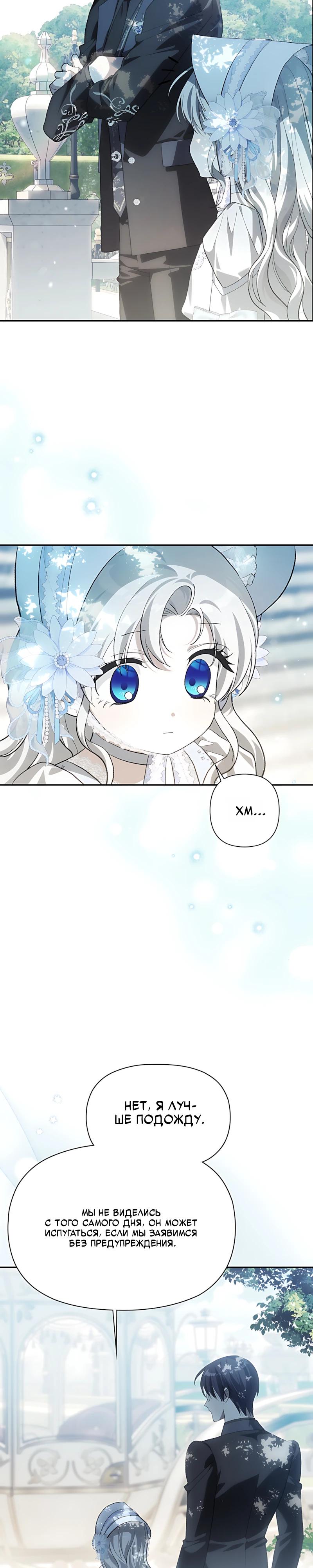 Манга Принцесса-монстр снежной горы - Глава 57 Страница 23