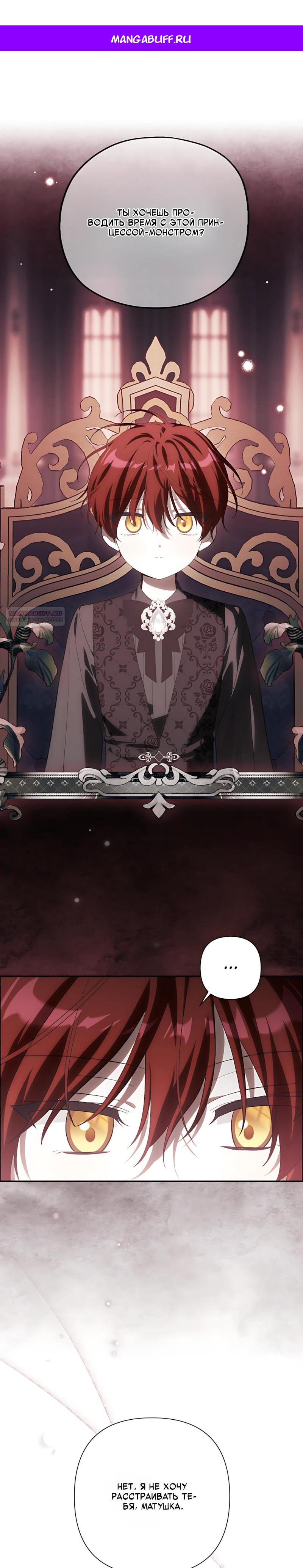 Манга Принцесса-монстр снежной горы - Глава 57 Страница 1