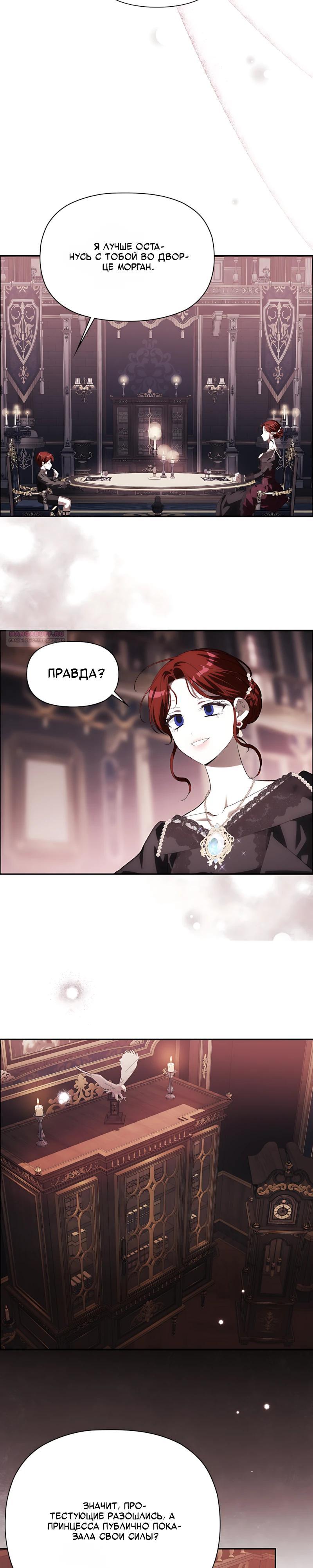 Манга Принцесса-монстр снежной горы - Глава 57 Страница 2