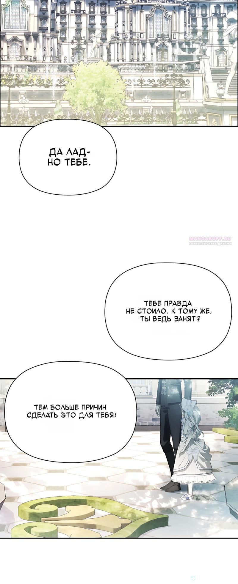 Манга Принцесса-монстр снежной горы - Глава 57 Страница 18