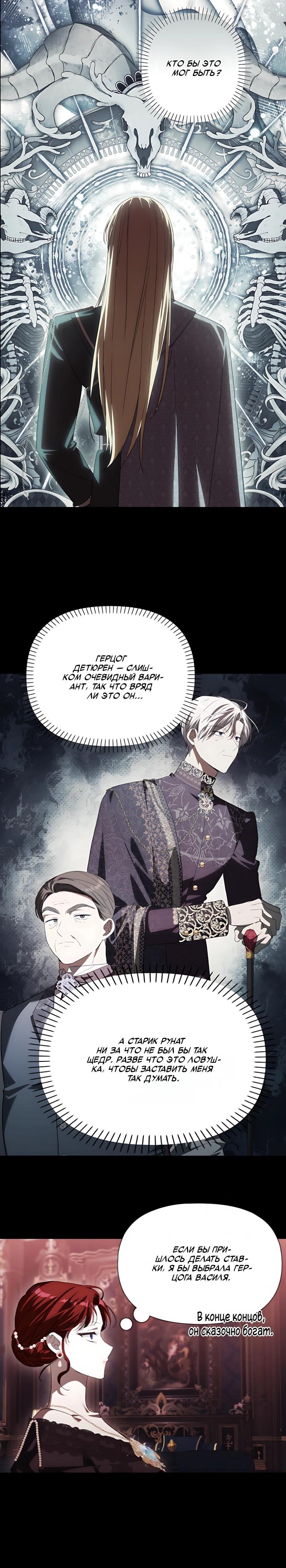 Манга Принцесса-монстр снежной горы - Глава 57 Страница 12