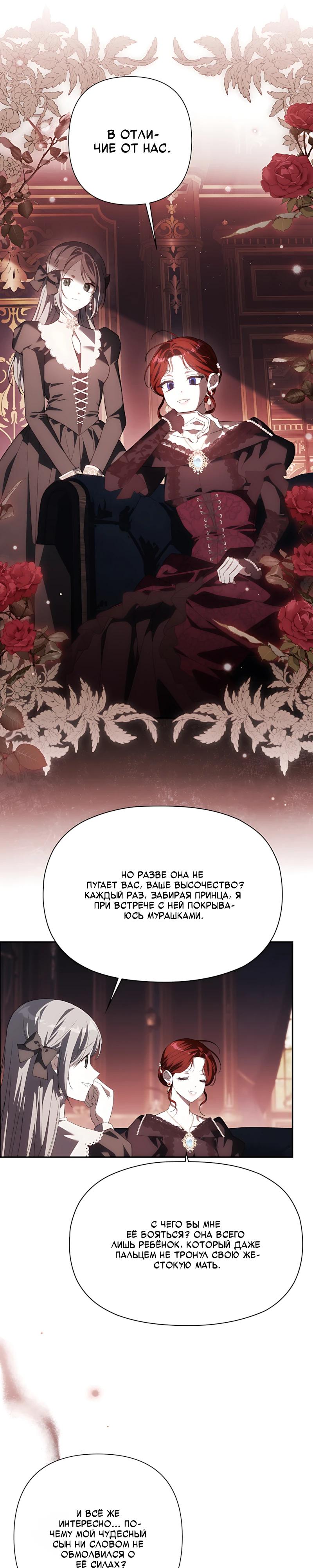 Манга Принцесса-монстр снежной горы - Глава 57 Страница 4