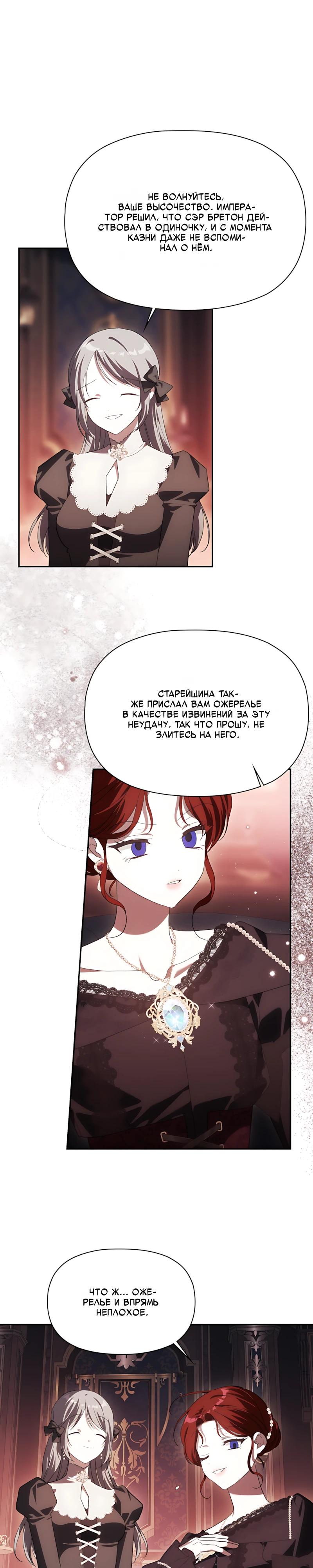 Манга Принцесса-монстр снежной горы - Глава 57 Страница 7