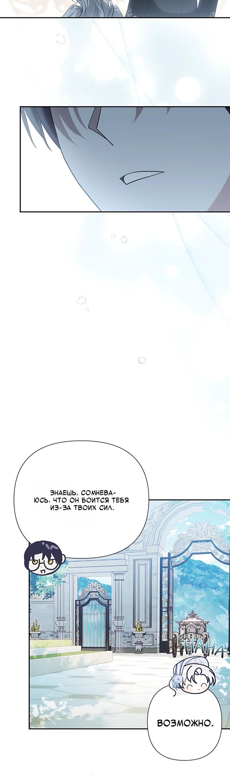 Манга Принцесса-монстр снежной горы - Глава 57 Страница 24