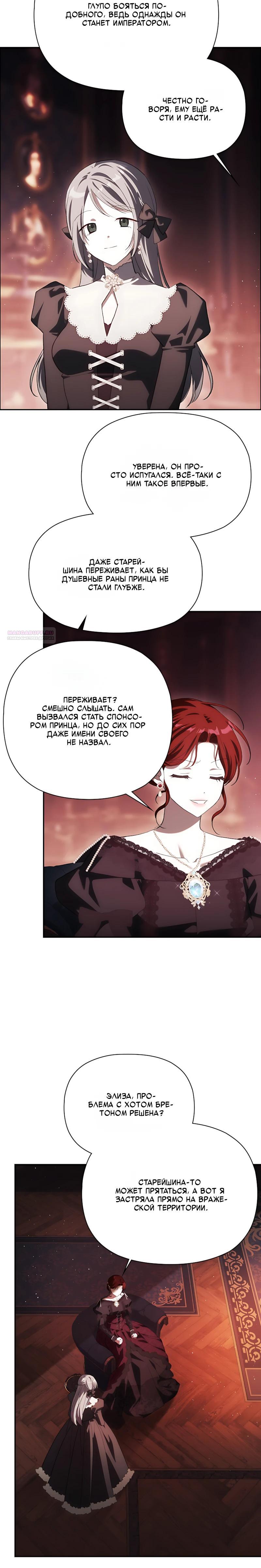 Манга Принцесса-монстр снежной горы - Глава 57 Страница 6