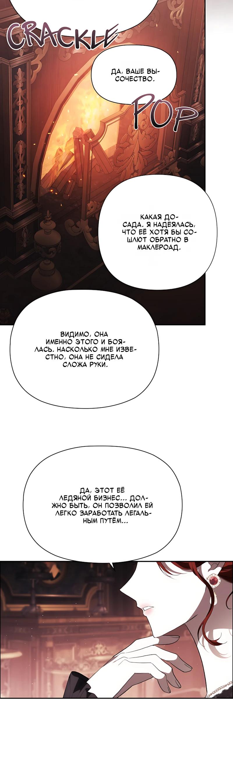 Манга Принцесса-монстр снежной горы - Глава 57 Страница 3