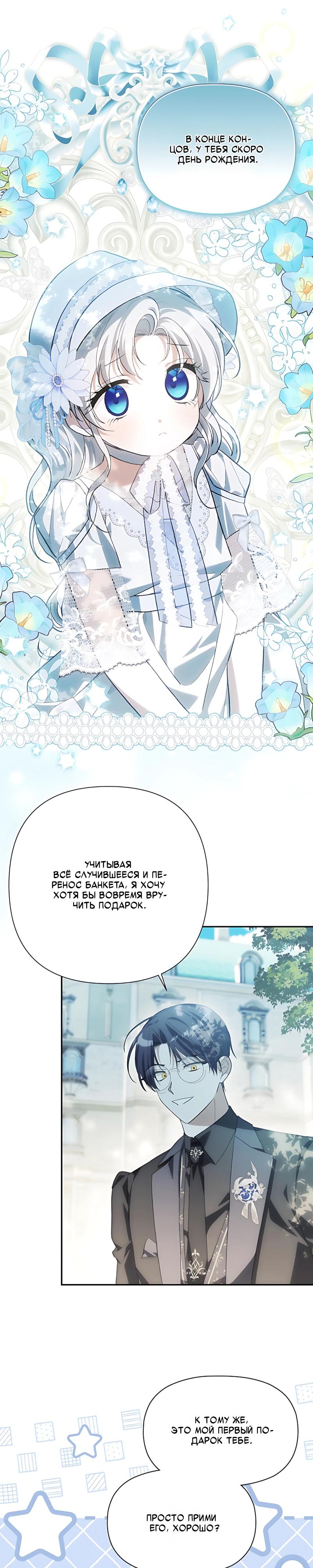 Манга Принцесса-монстр снежной горы - Глава 57 Страница 19