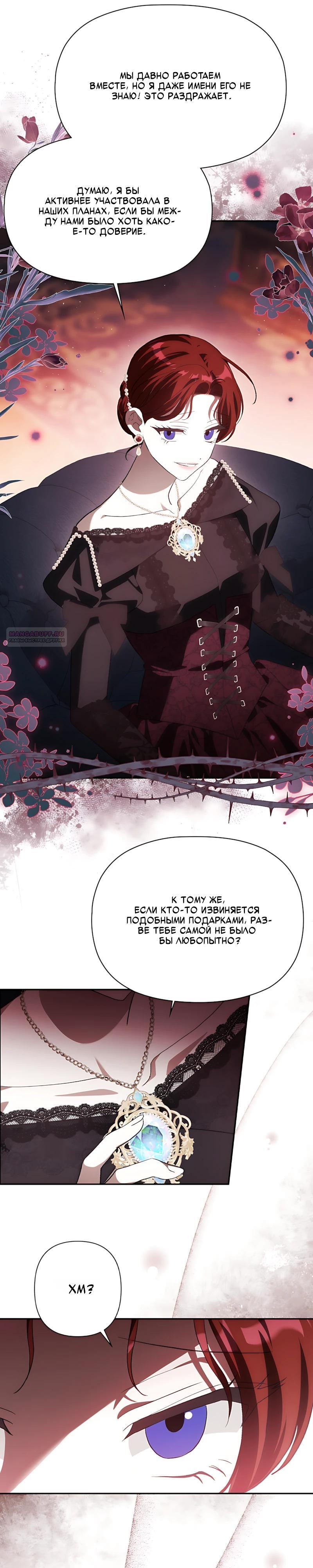 Манга Принцесса-монстр снежной горы - Глава 57 Страница 10