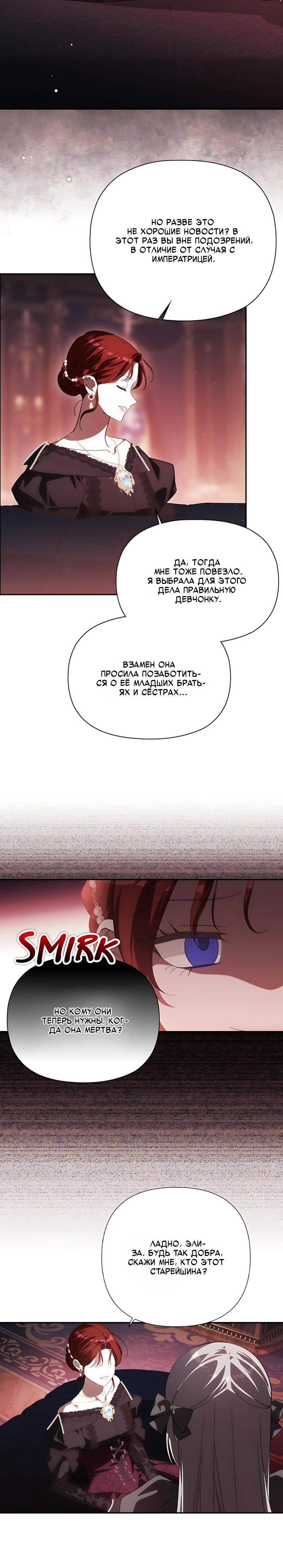 Манга Принцесса-монстр снежной горы - Глава 57 Страница 9