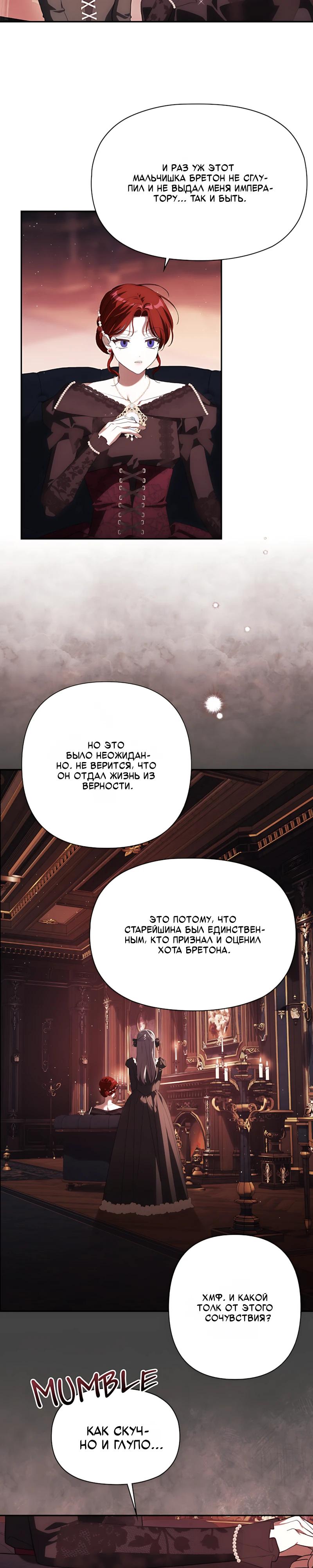 Манга Принцесса-монстр снежной горы - Глава 57 Страница 8