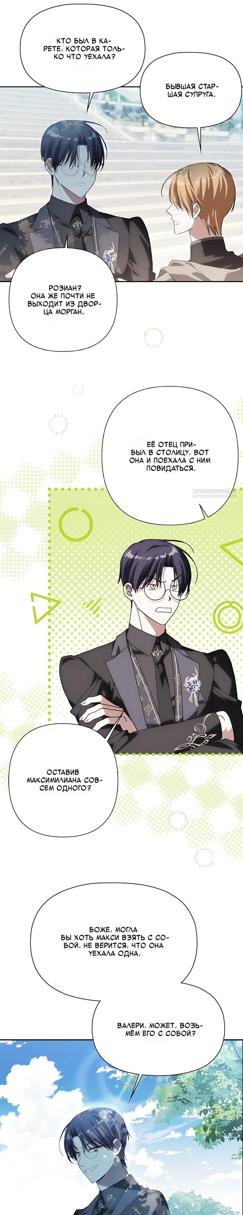 Манга Принцесса-монстр снежной горы - Глава 57 Страница 22