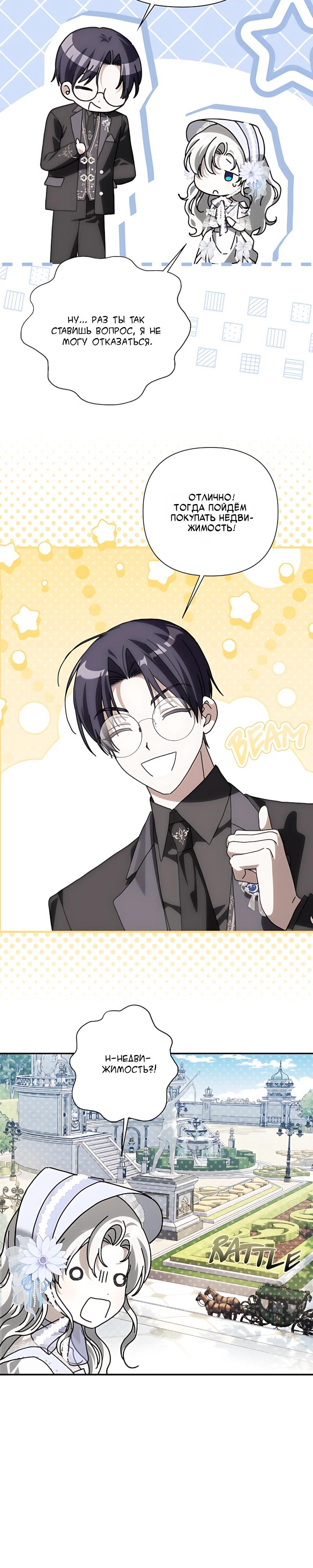 Манга Принцесса-монстр снежной горы - Глава 57 Страница 20