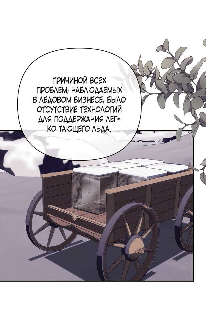 Манга Принцесса-монстр снежной горы - Глава 11 Страница 37