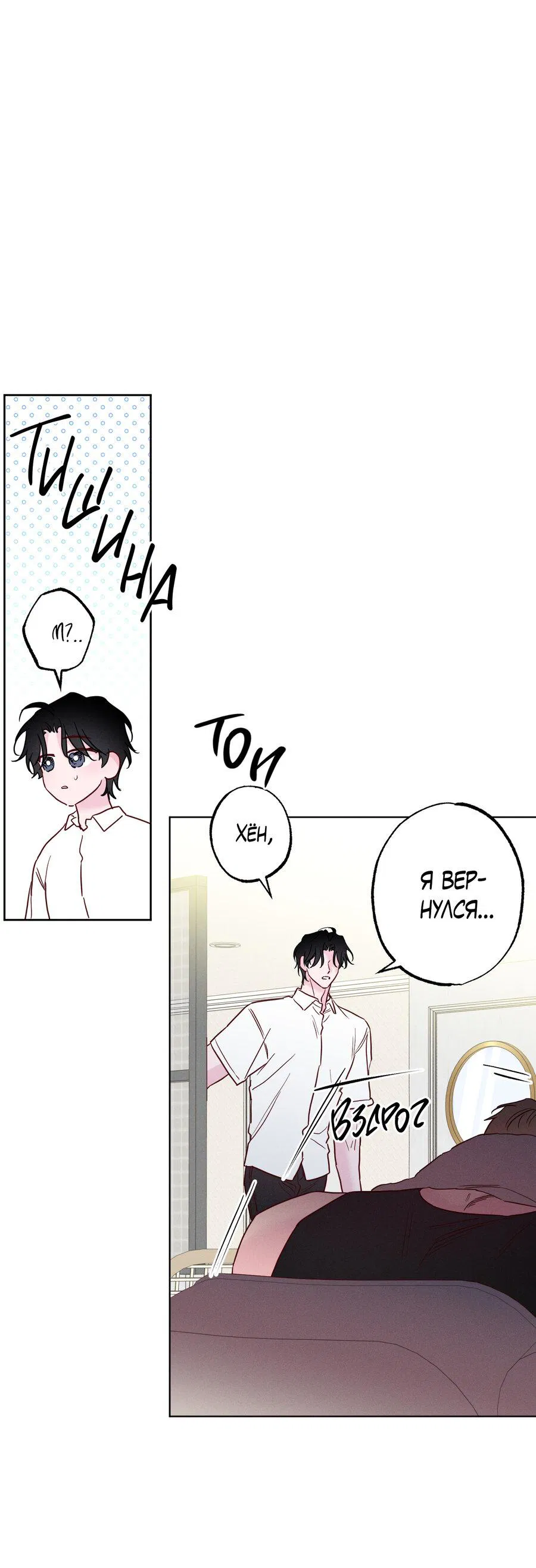 Манга Прибой - Глава 51 Страница 25