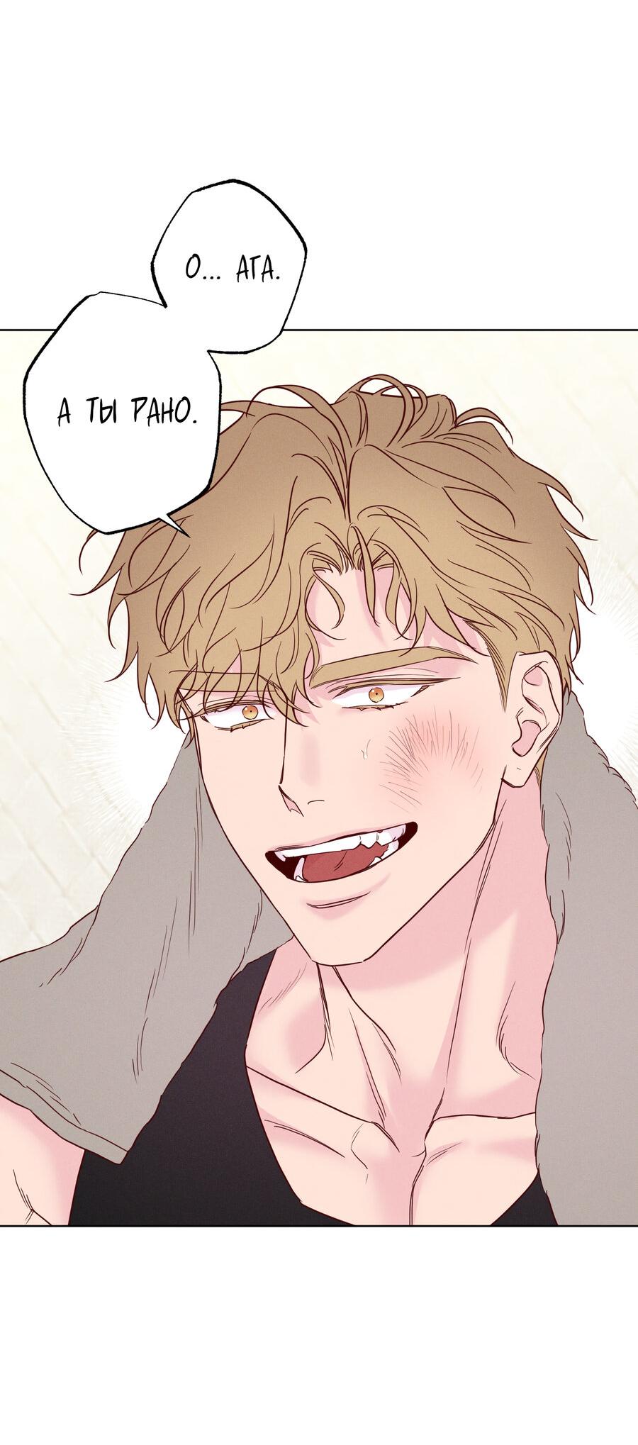 Манга Прибой - Глава 51 Страница 26