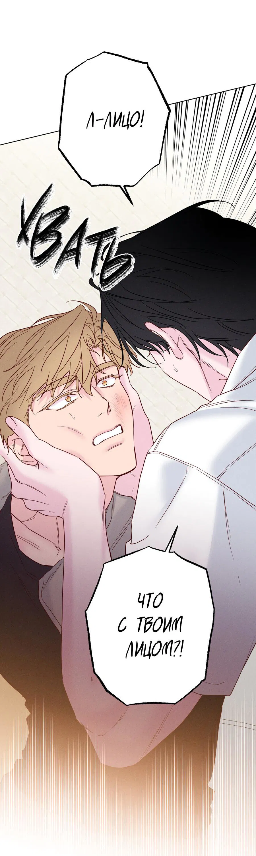 Манга Прибой - Глава 51 Страница 28