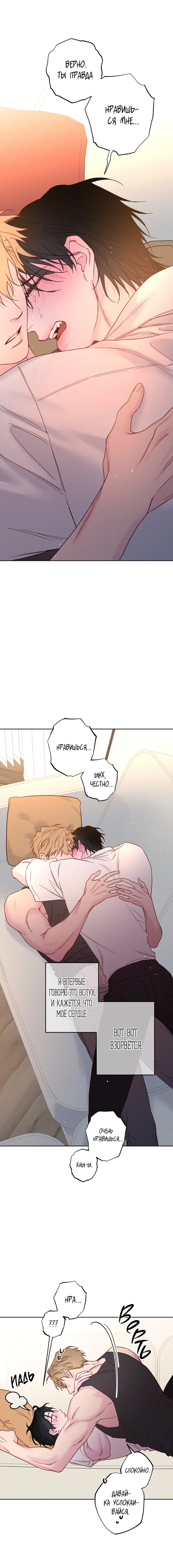 Манга Прибой - Глава 51 Страница 55