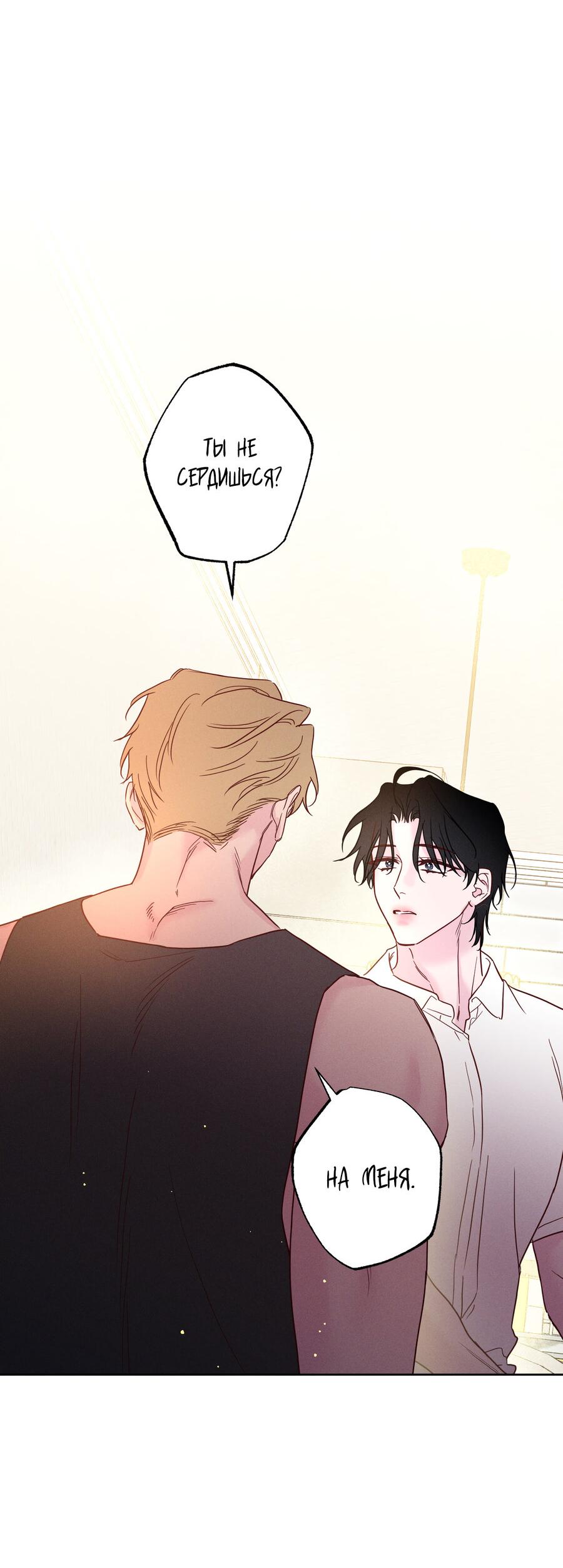 Манга Прибой - Глава 51 Страница 48