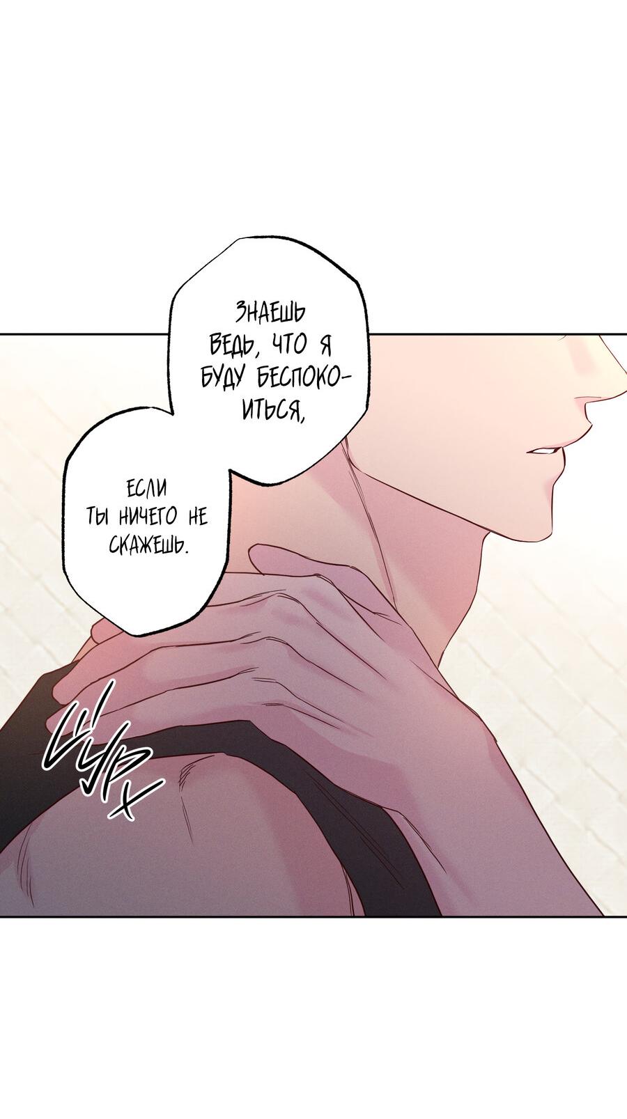 Манга Прибой - Глава 51 Страница 35