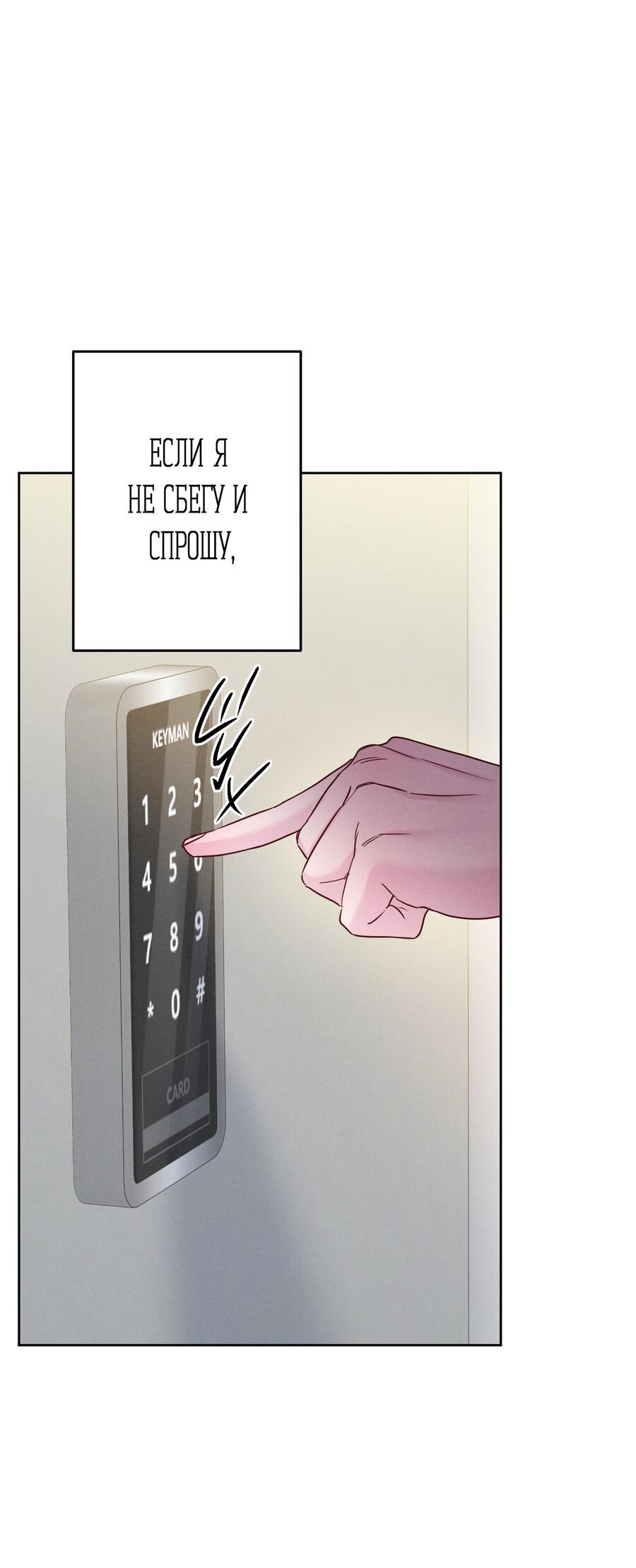 Манга Прибой - Глава 51 Страница 19