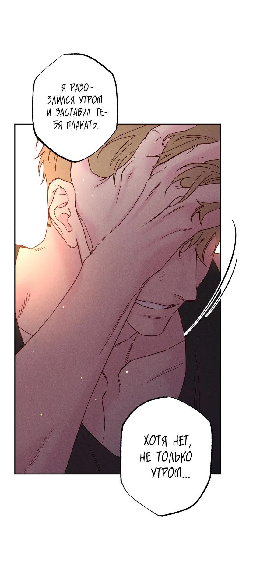 Манга Прибой - Глава 51 Страница 49