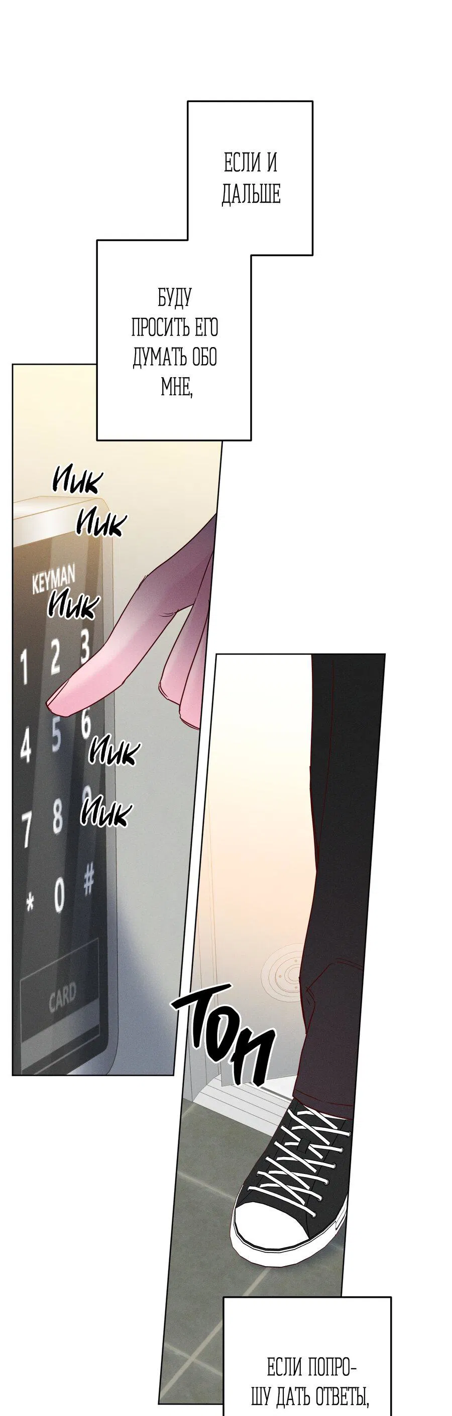 Манга Прибой - Глава 51 Страница 22