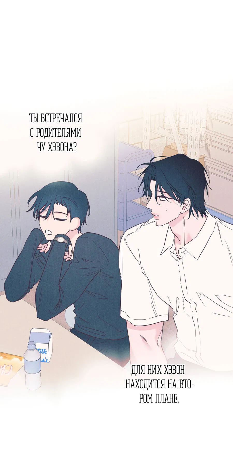 Манга Прибой - Глава 51 Страница 39