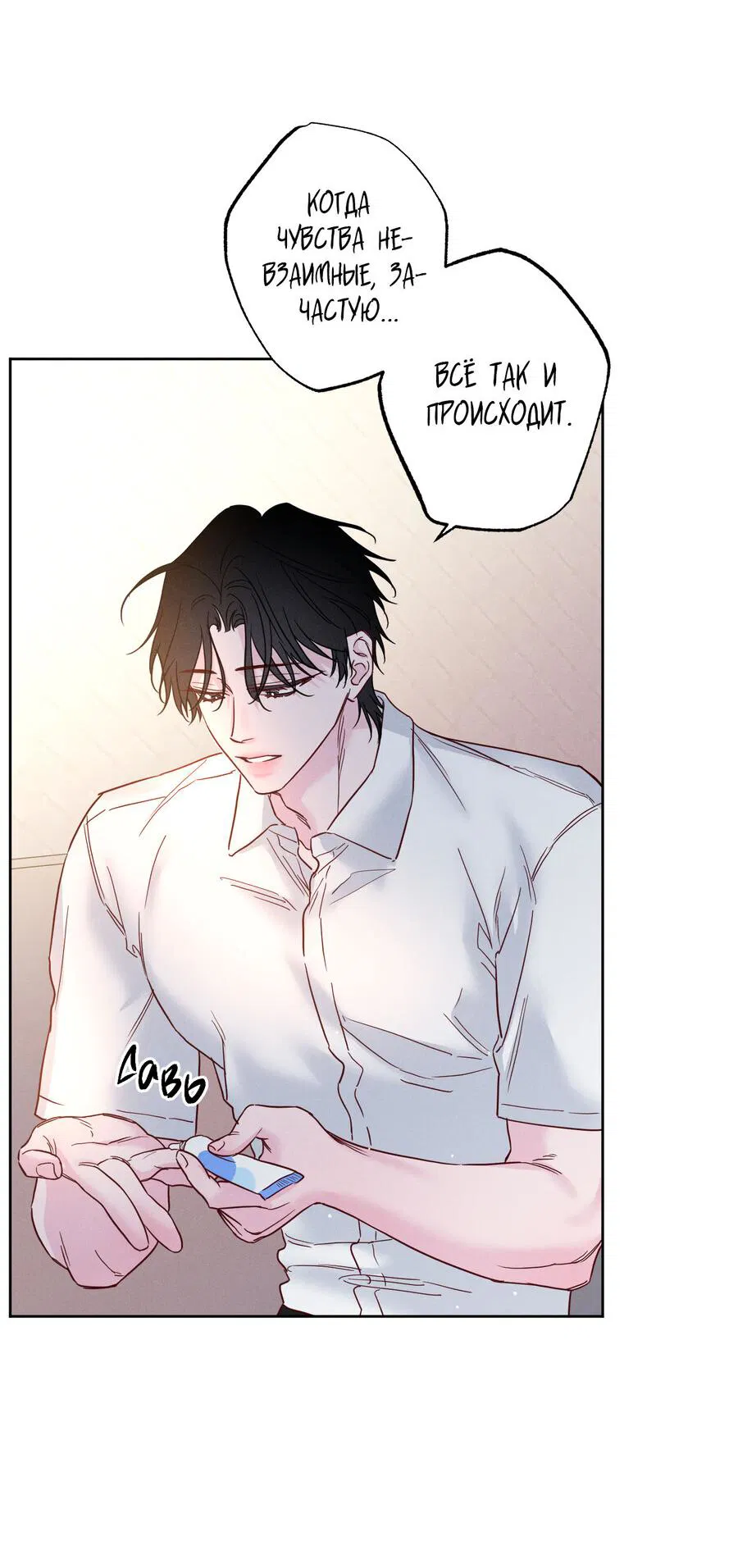 Манга Прибой - Глава 51 Страница 52