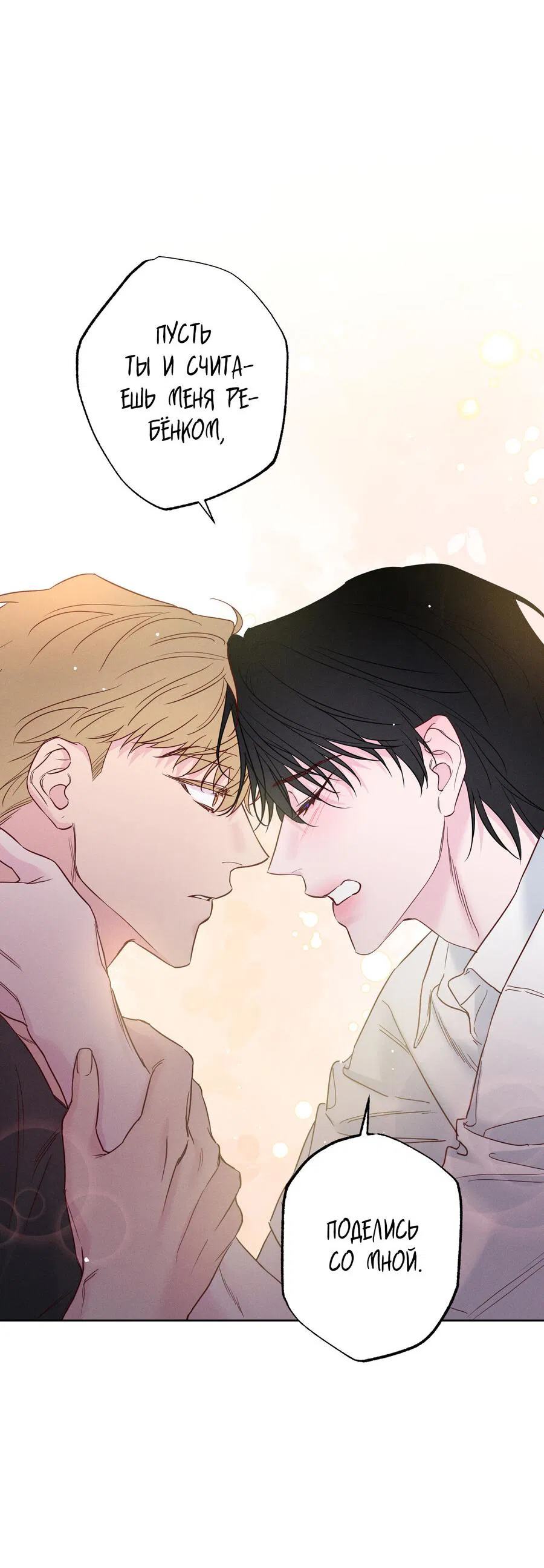 Манга Прибой - Глава 51 Страница 34